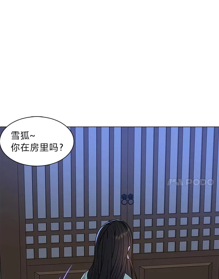 28.狐狸的传闻 第14页