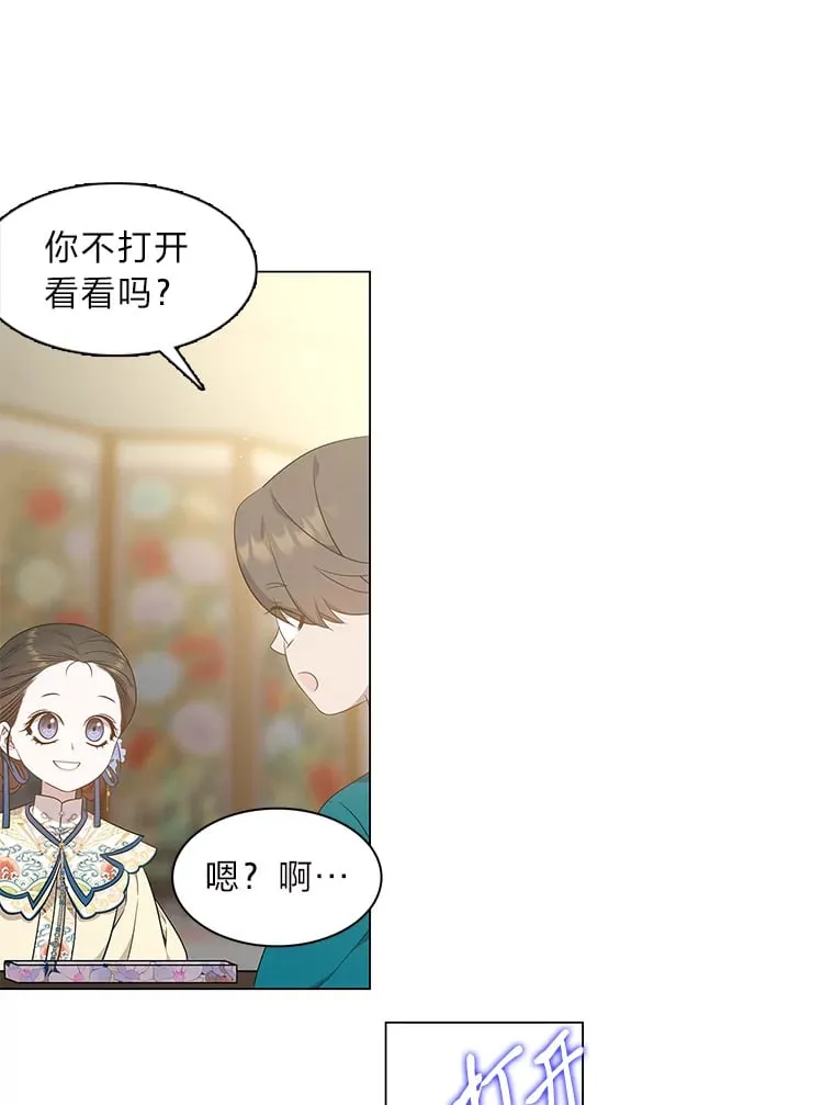 28.狐狸的传闻 第29页