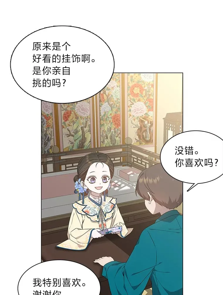 28.狐狸的传闻 第32页