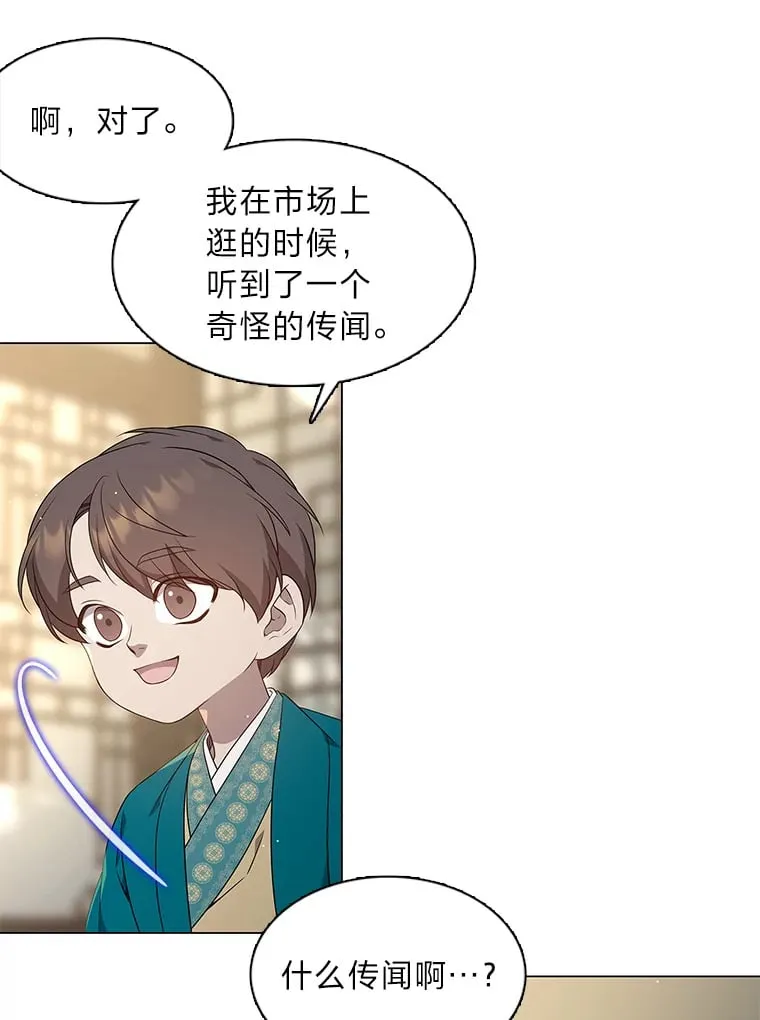 28.狐狸的传闻 第36页