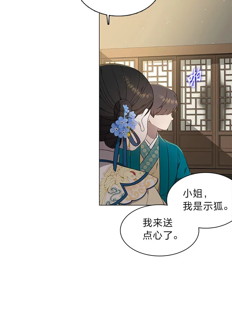 28.狐狸的传闻 第37页