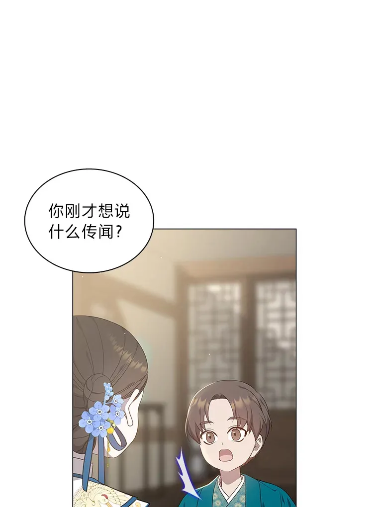 28.狐狸的传闻 第39页