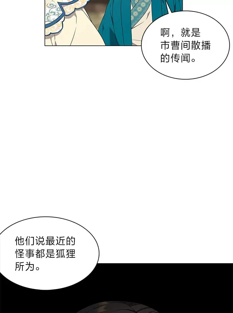 28.狐狸的传闻 第40页