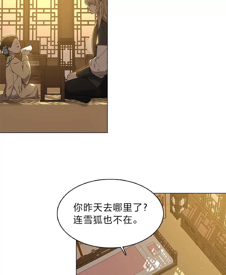 28.狐狸的传闻 第56页