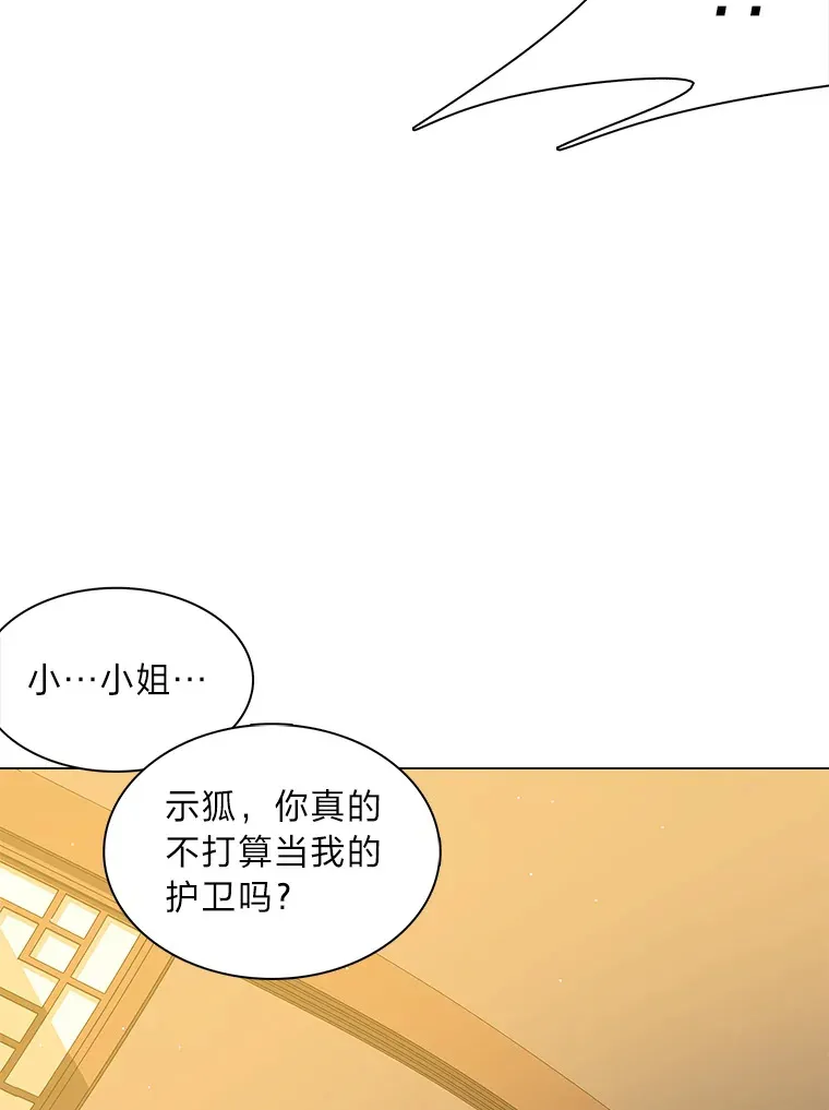 28.狐狸的传闻 第63页