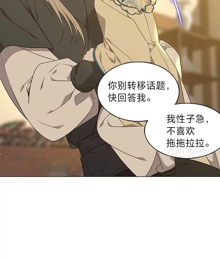 28.狐狸的传闻 第71页