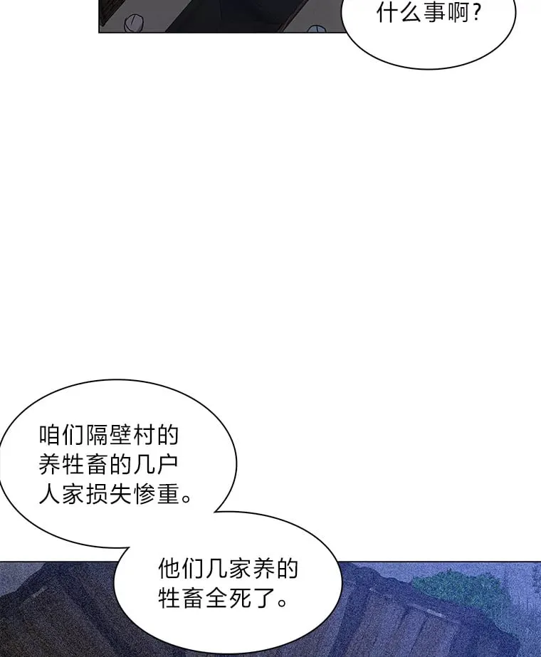 28.狐狸的传闻 第92页
