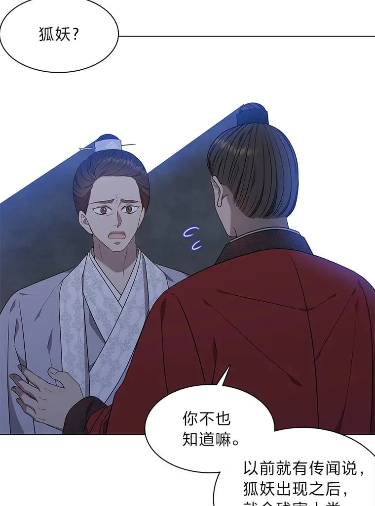 28.狐狸的传闻 第100页