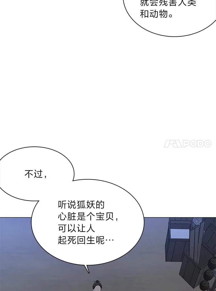 28.狐狸的传闻 第101页