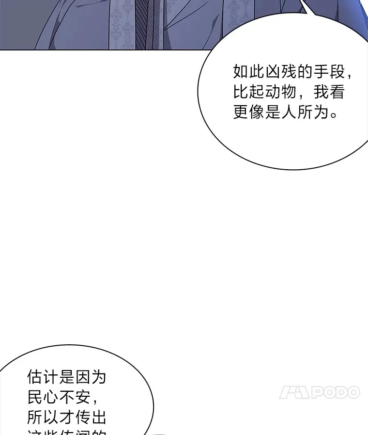 28.狐狸的传闻 第104页