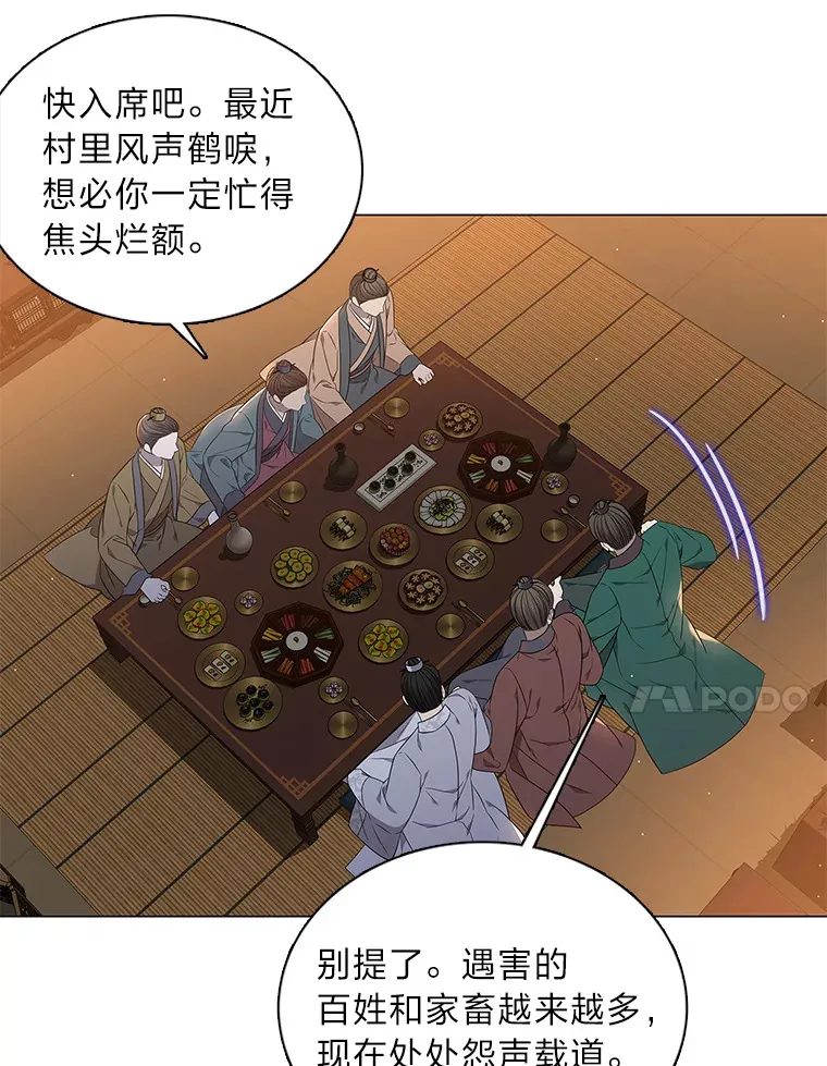 29.求药心切 第83页