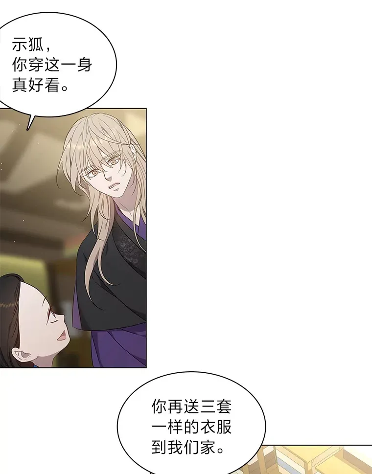 32.真正的罪魁祸首 第77页