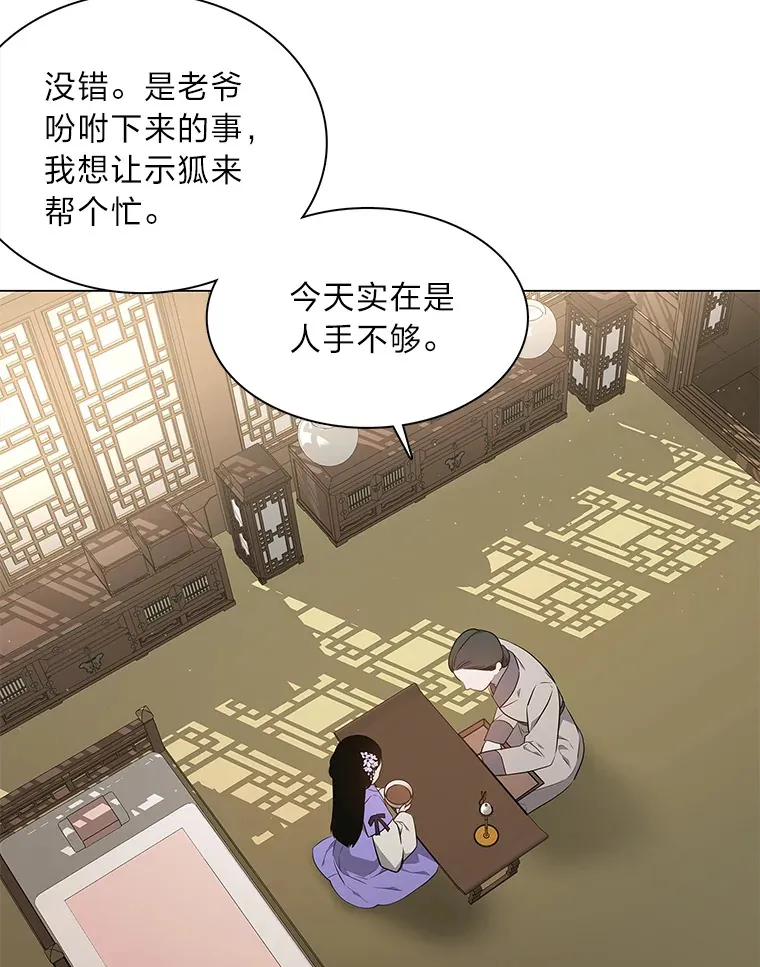 43.矛盾之初 第24页
