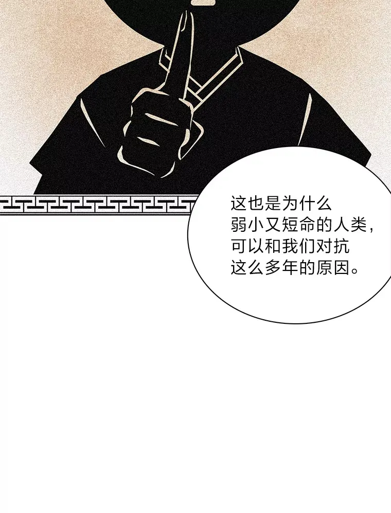 43.矛盾之初 第100页