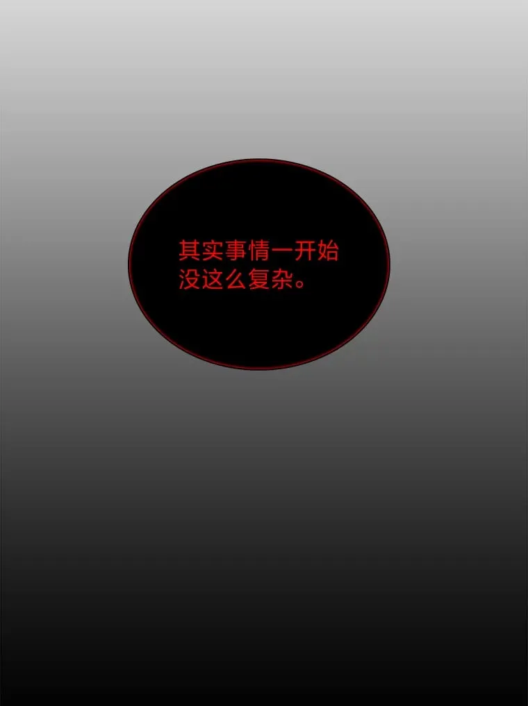 43.矛盾之初 第121页