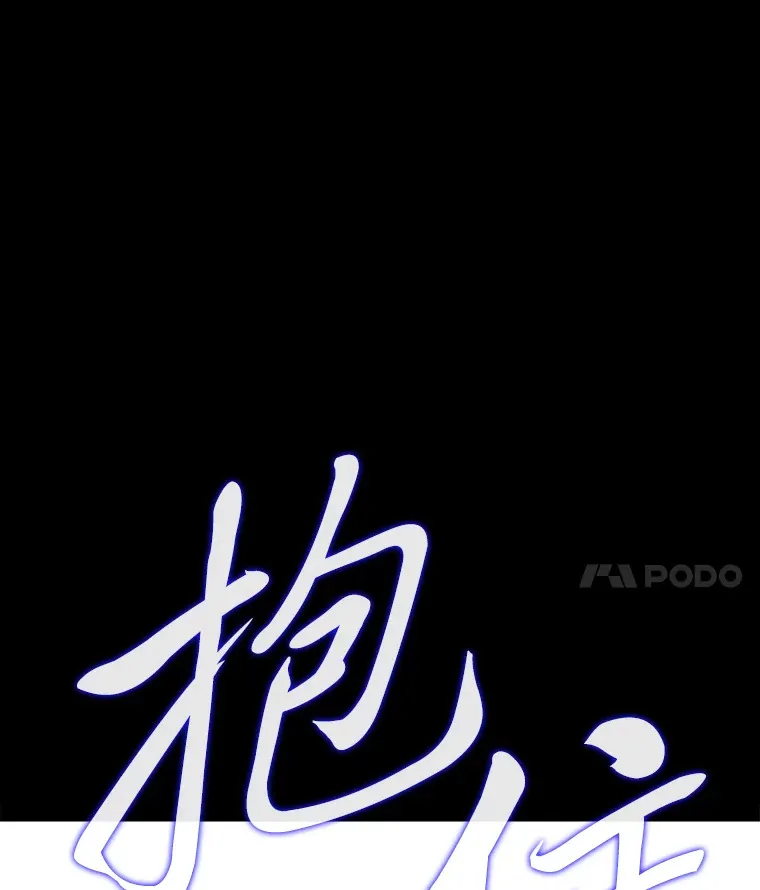 46.韬光养晦 第107页