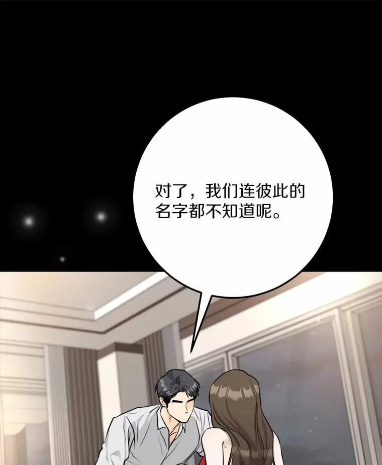 0.竟然是你？！ 第56页