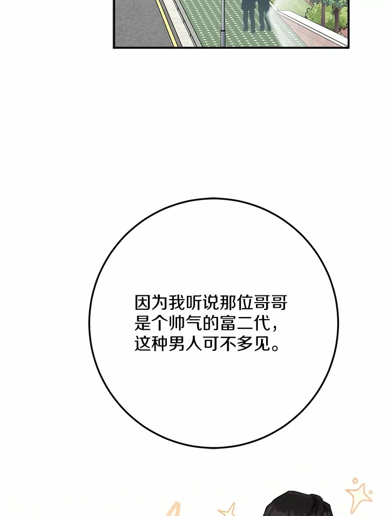 6.重回母校 第41页