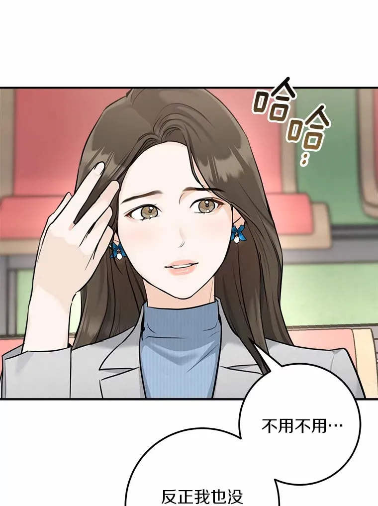 6.重回母校 第71页