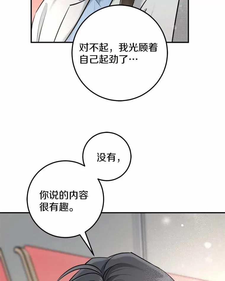 6.重回母校 第88页