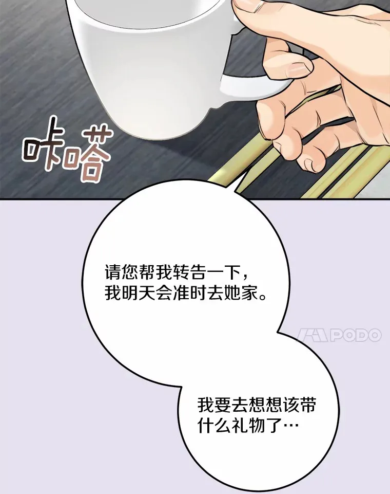 7.犯难 第20页