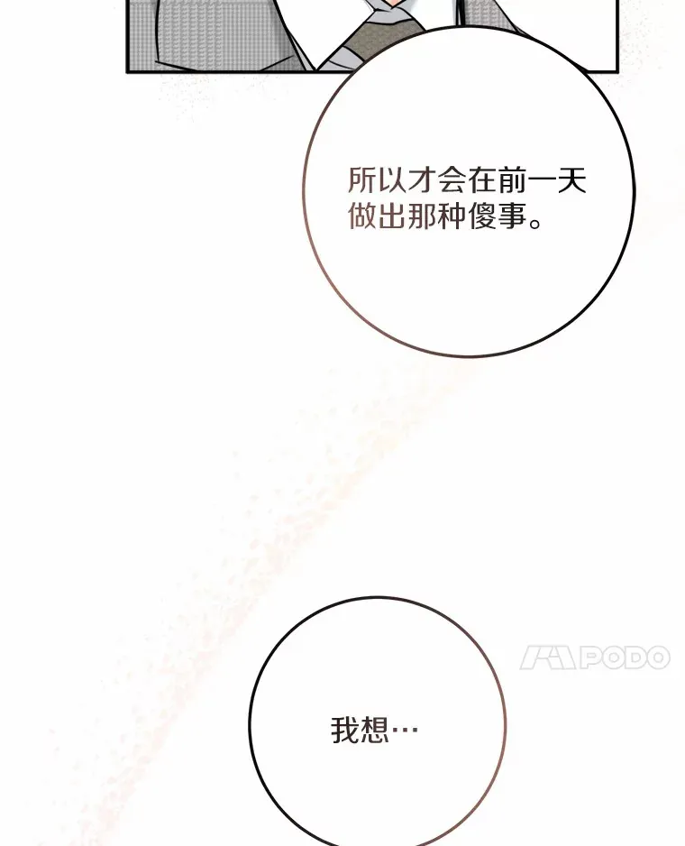 7.犯难 第37页