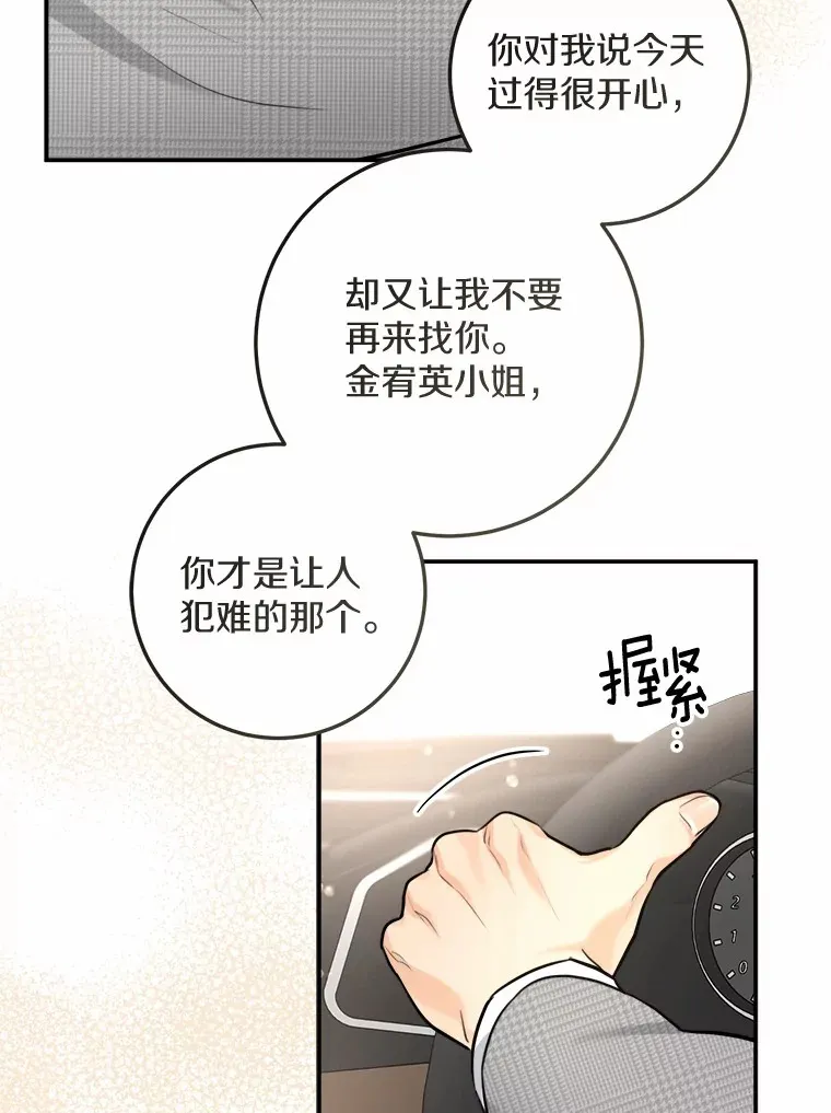 7.犯难 第59页