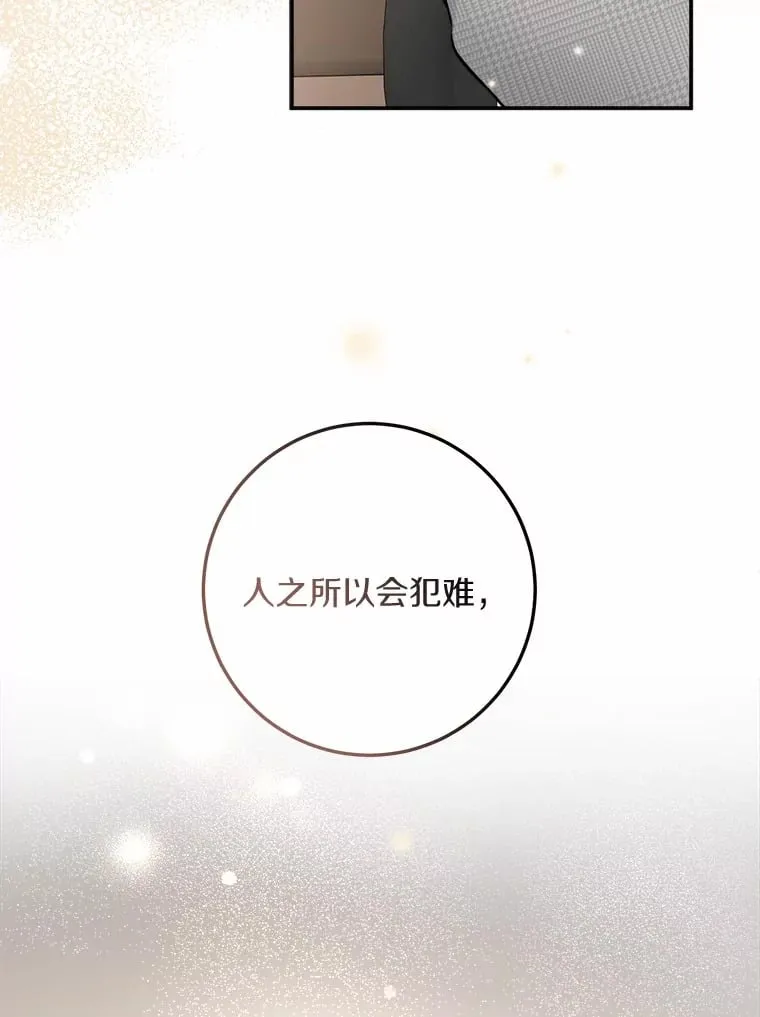 7.犯难 第60页