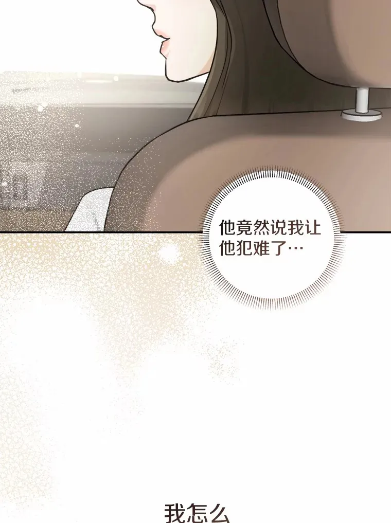 7.犯难 第63页