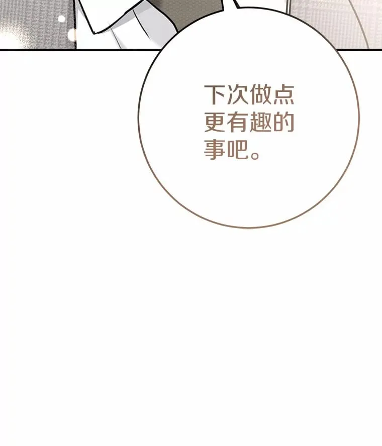 7.犯难 第87页
