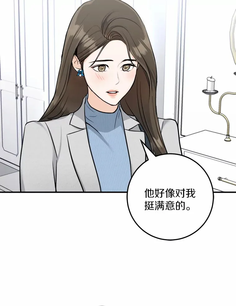8.坦白 第29页