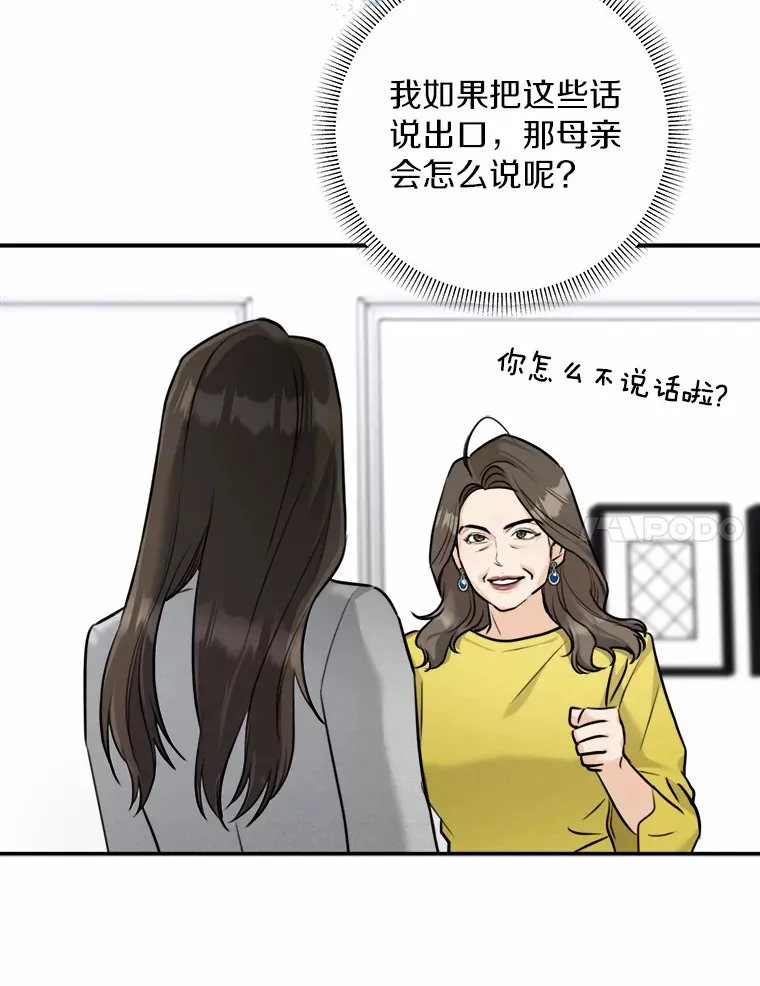 8.坦白 第35页