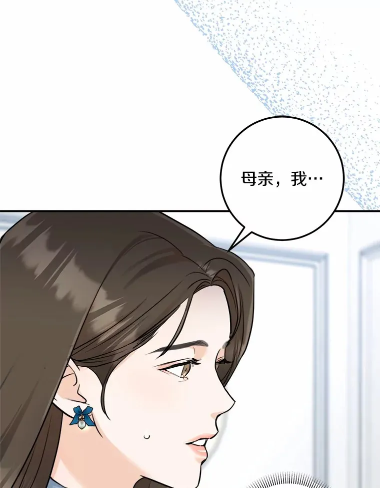 8.坦白 第49页