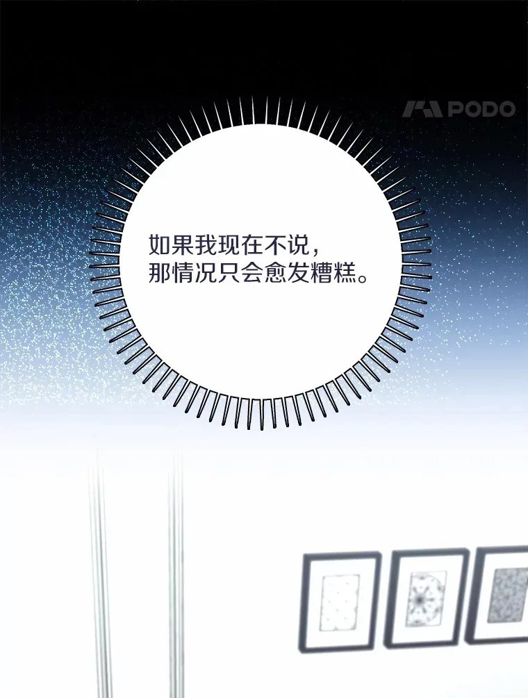8.坦白 第52页