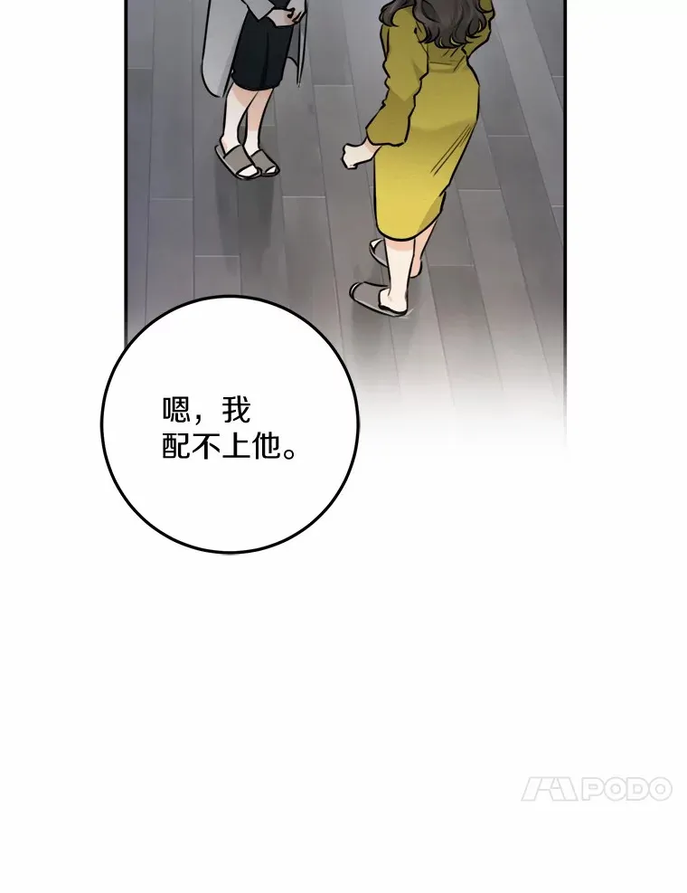 8.坦白 第61页