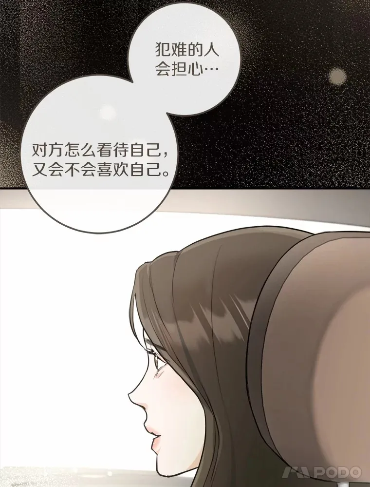 8.坦白 第75页