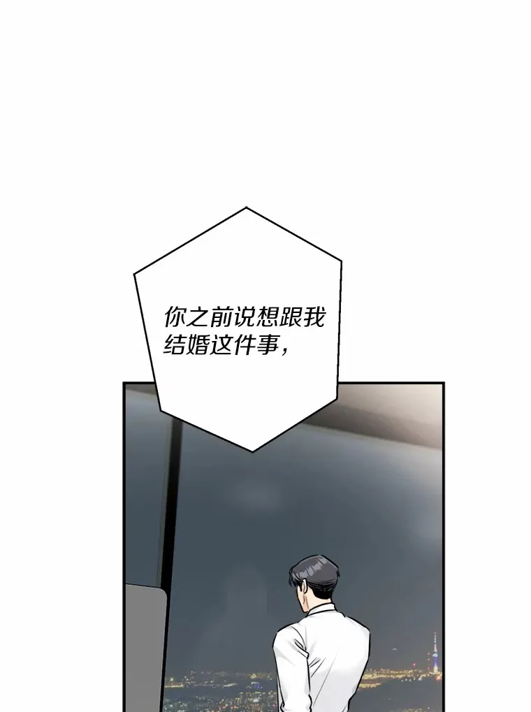 9.求婚 第47页