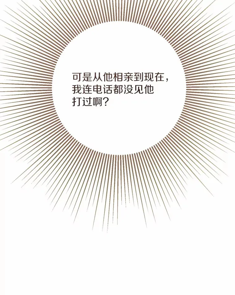 9.求婚 第86页