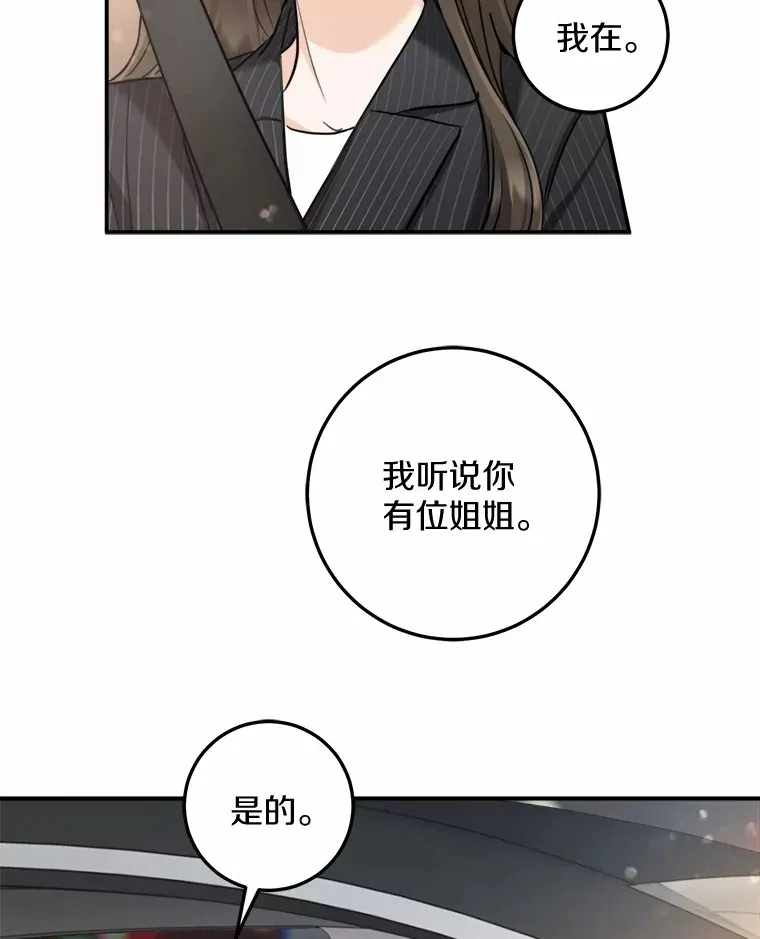 11.我想了解你 第29页