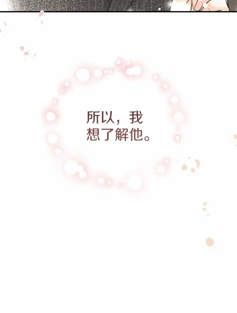 11.我想了解你 第94页