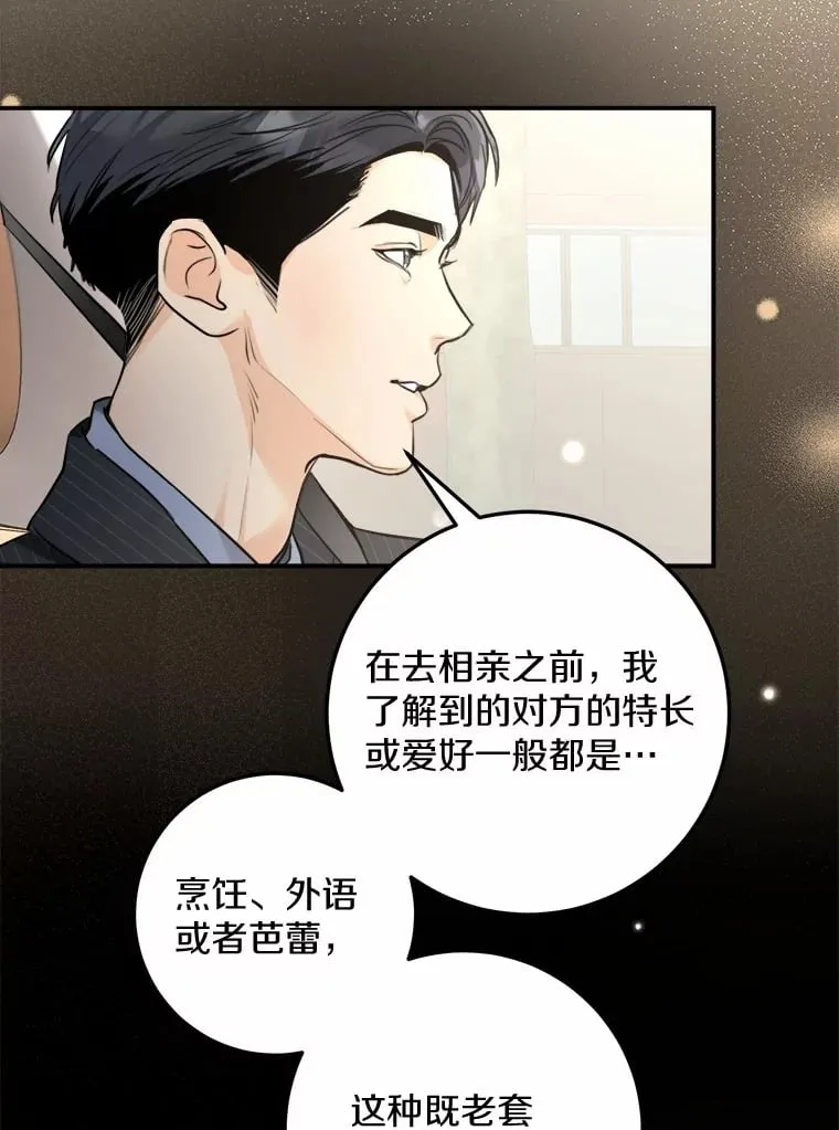 12.你的爱好 第8页