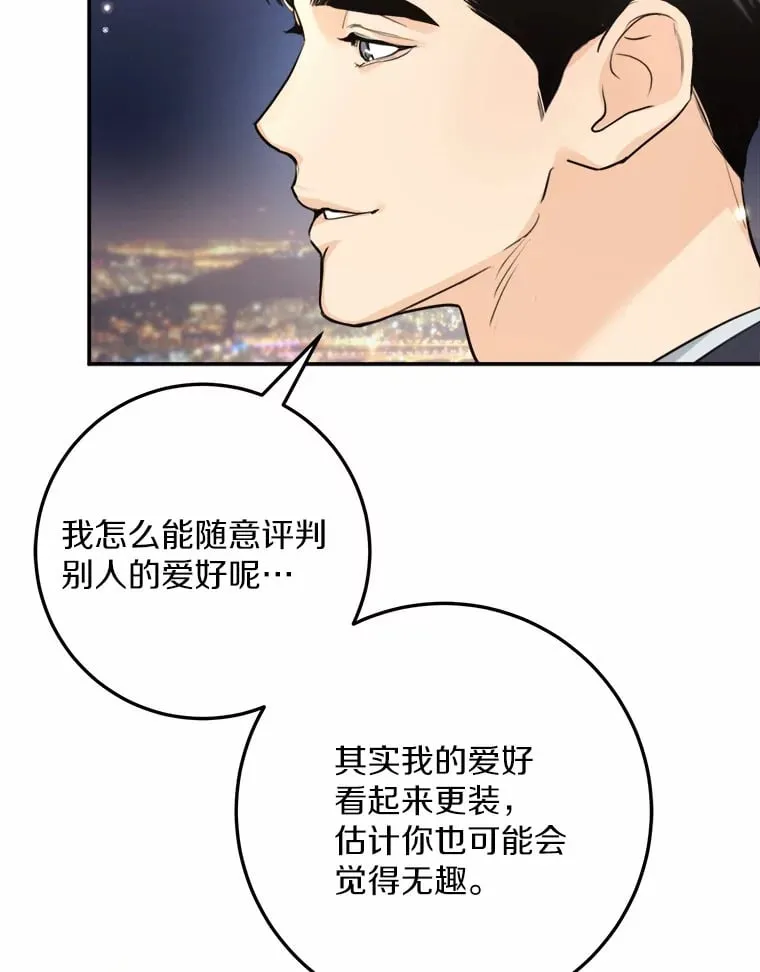 12.你的爱好 第16页