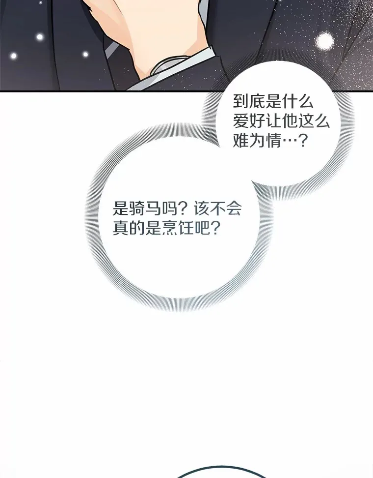 12.你的爱好 第21页