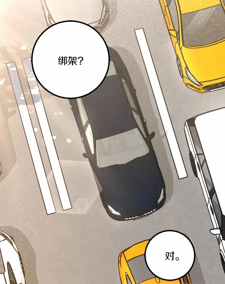 14.绑架 第2页