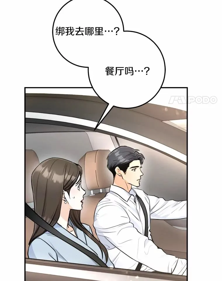 14.绑架 第4页