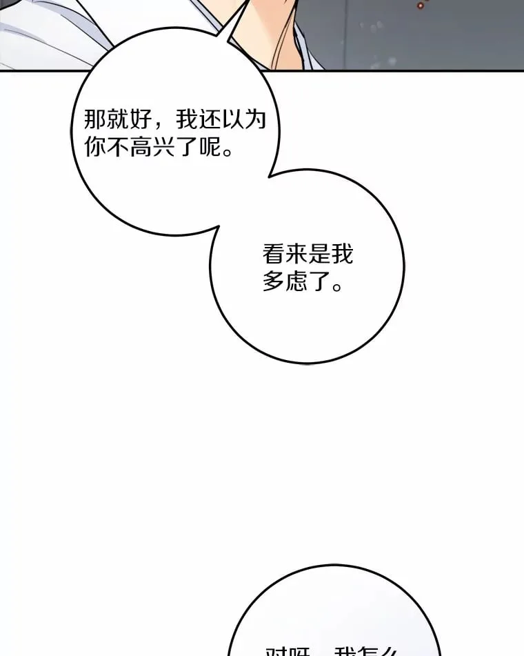 16.你怎么这么熟练？ 第75页