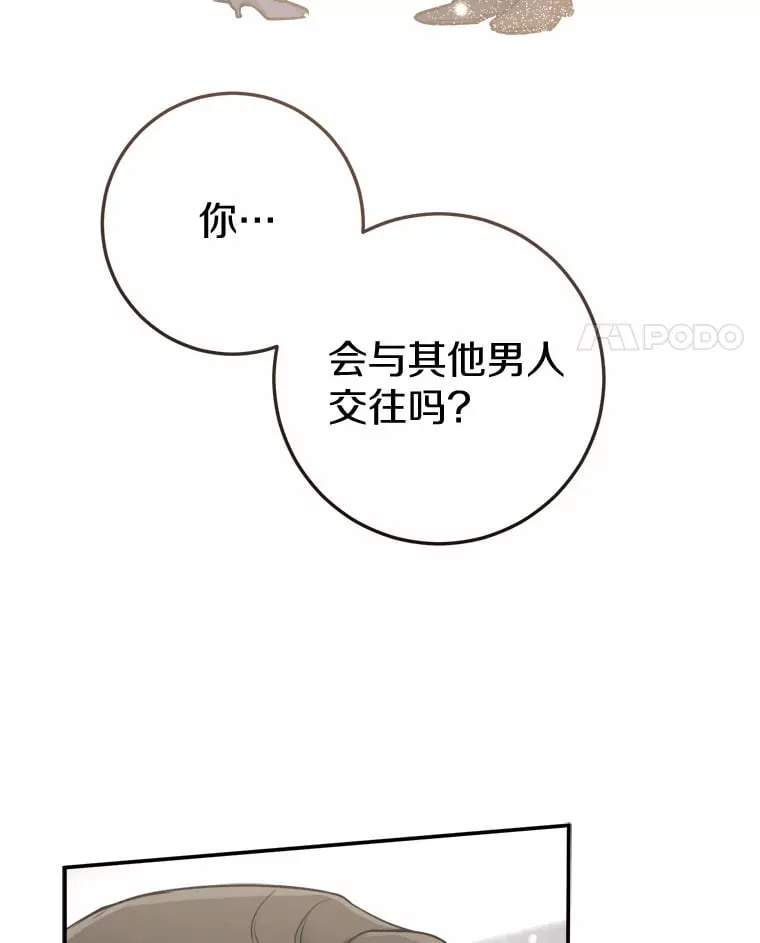 17.吃醋 第38页