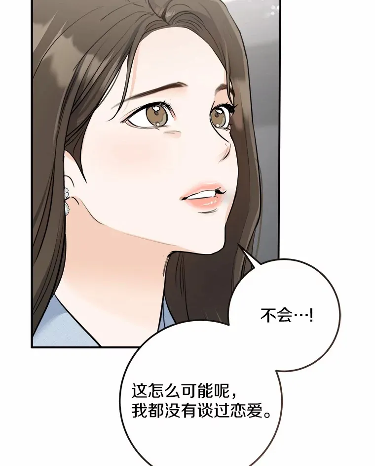 17.吃醋 第39页