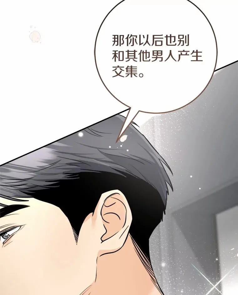 17.吃醋 第43页