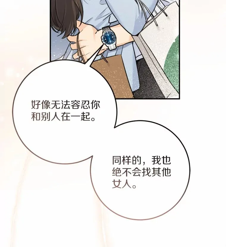 17.吃醋 第46页